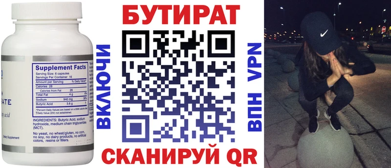 БУТИРАТ буратино Сысерть